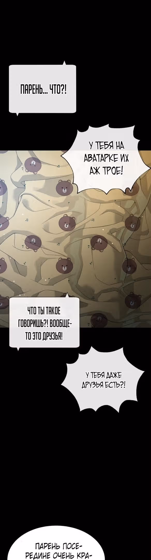 Убийца Педро — Том 1 · Глава 19, страница 3