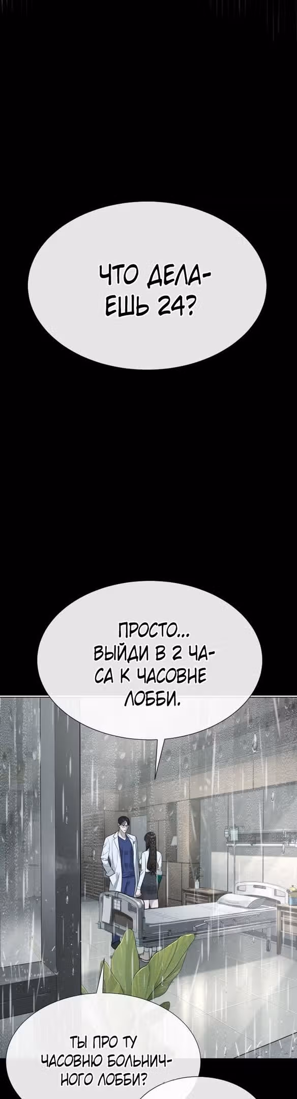 Убийца Педро — Том 1 · Глава 19, страница 21