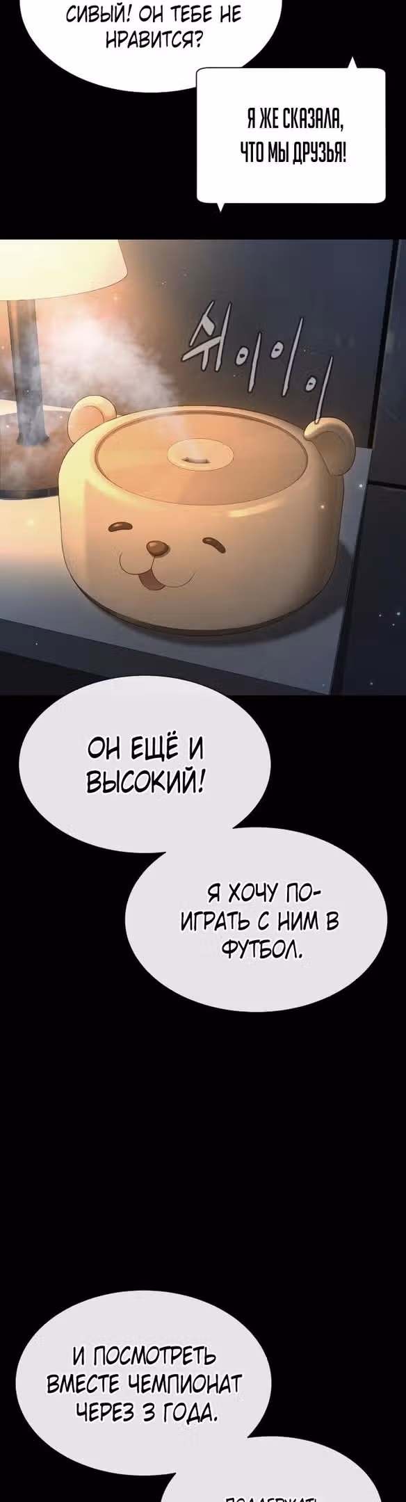 Убийца Педро — Том 1 · Глава 19, страница 4