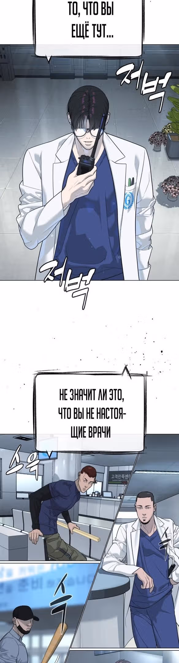Убийца Педро — Том 1 · Глава 19, страница 58