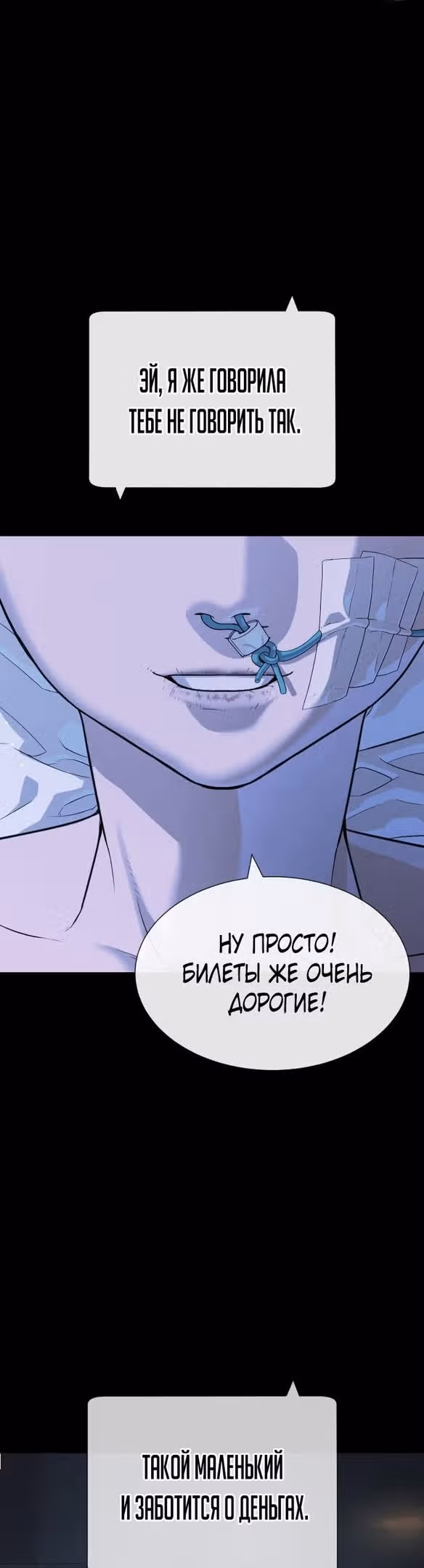 Убийца Педро — Том 1 · Глава 19, страница 7
