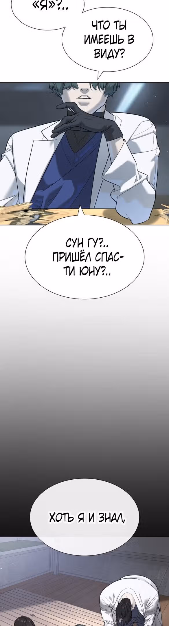 Убийца Педро — Том 1 · Глава 19, страница 61