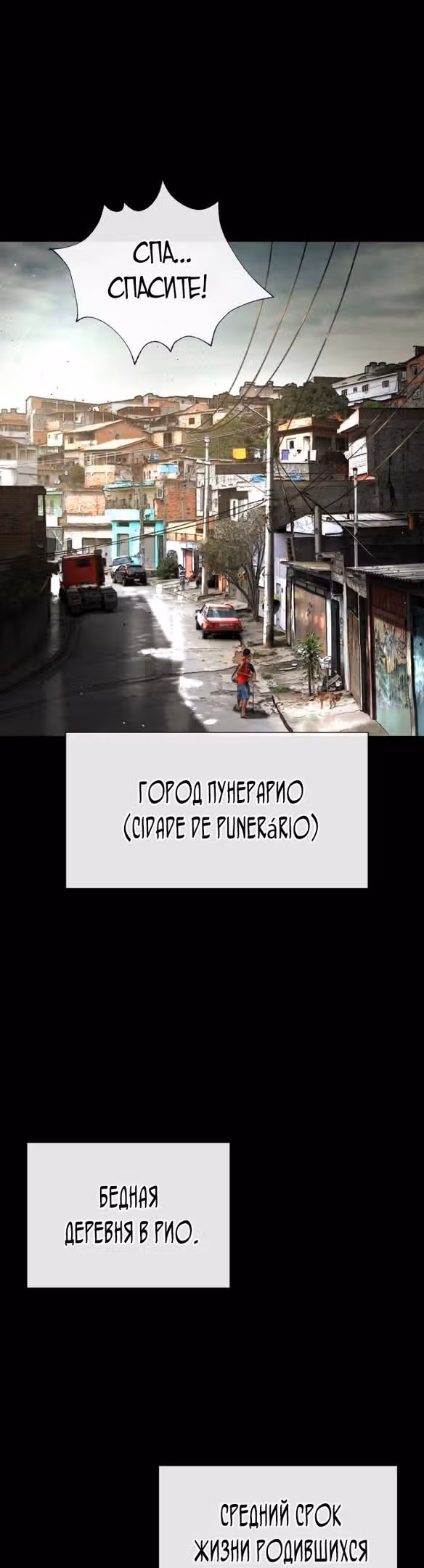 Убийца Педро — Том 1 · Глава 19, страница 65