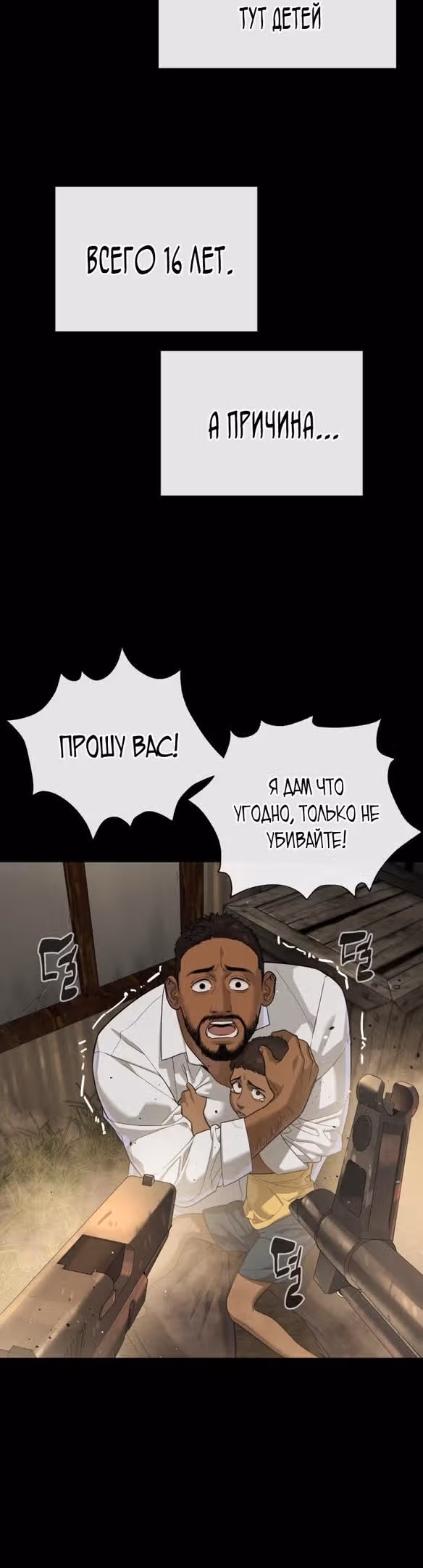 Убийца Педро — Том 1 · Глава 19, страница 66