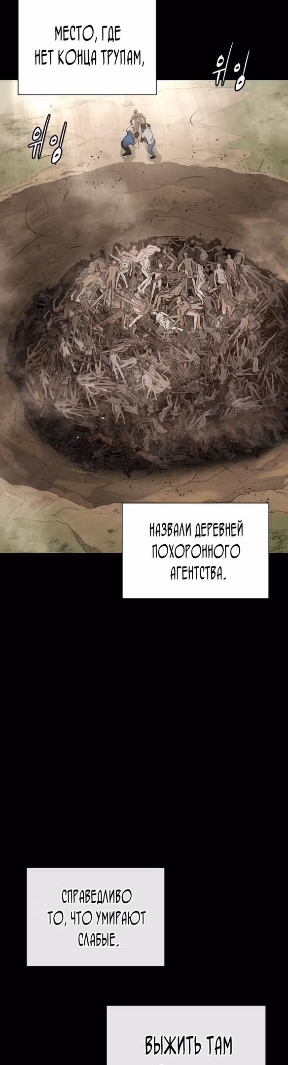Убийца Педро — Том 1 · Глава 19, страница 69