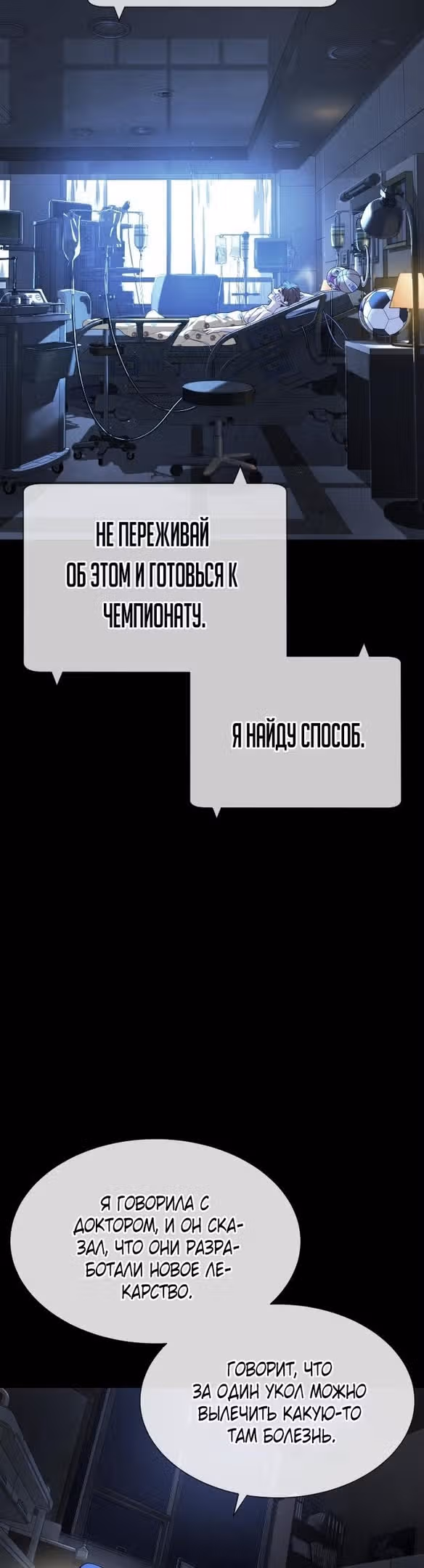 Убийца Педро — Том 1 · Глава 19, страница 8