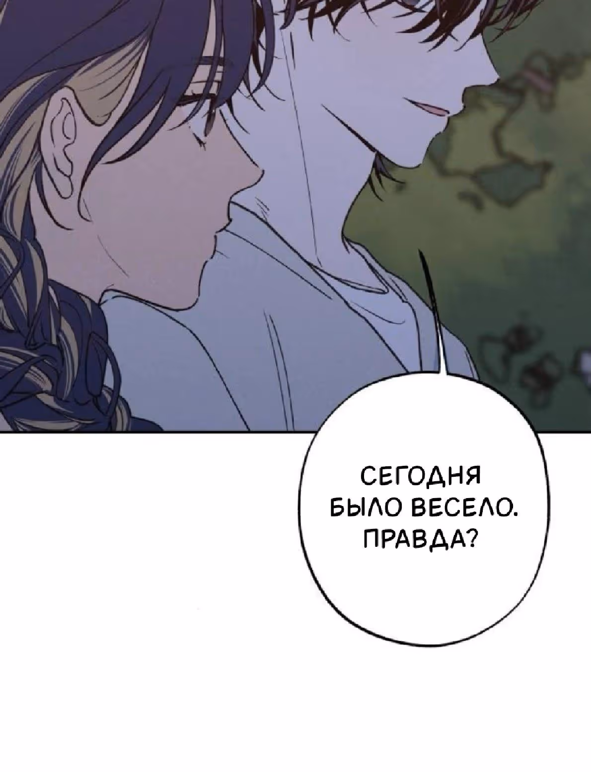 Между делом — Том 1 · Глава 82, страница 18