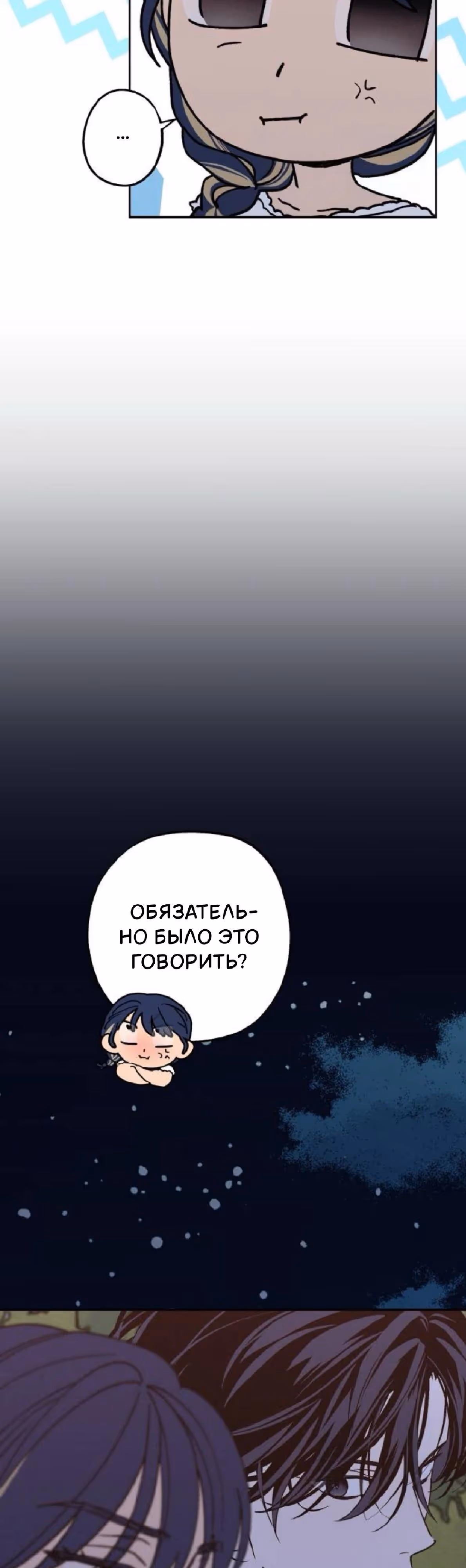 Между делом — Том 1 · Глава 82, страница 20