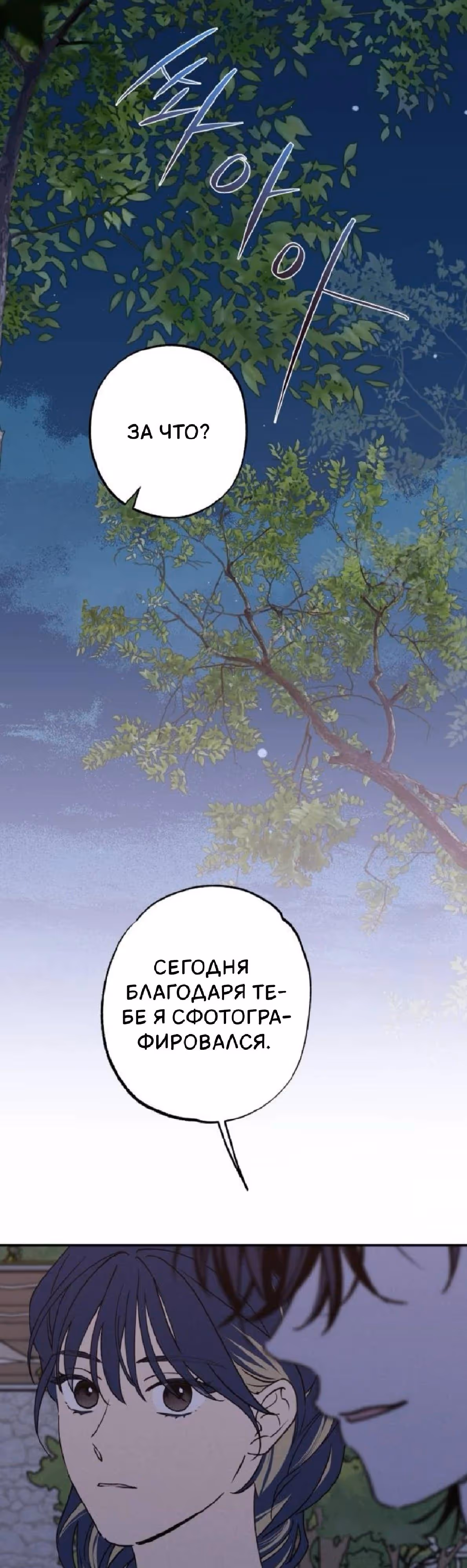 Между делом — Том 1 · Глава 82, страница 22