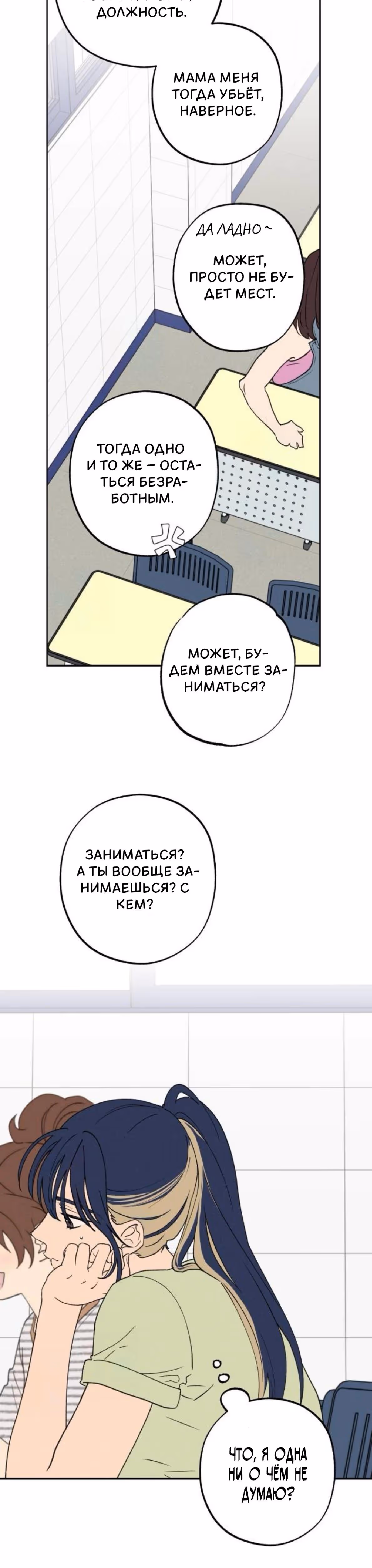 Между делом — Том 1 · Глава 82, страница 44