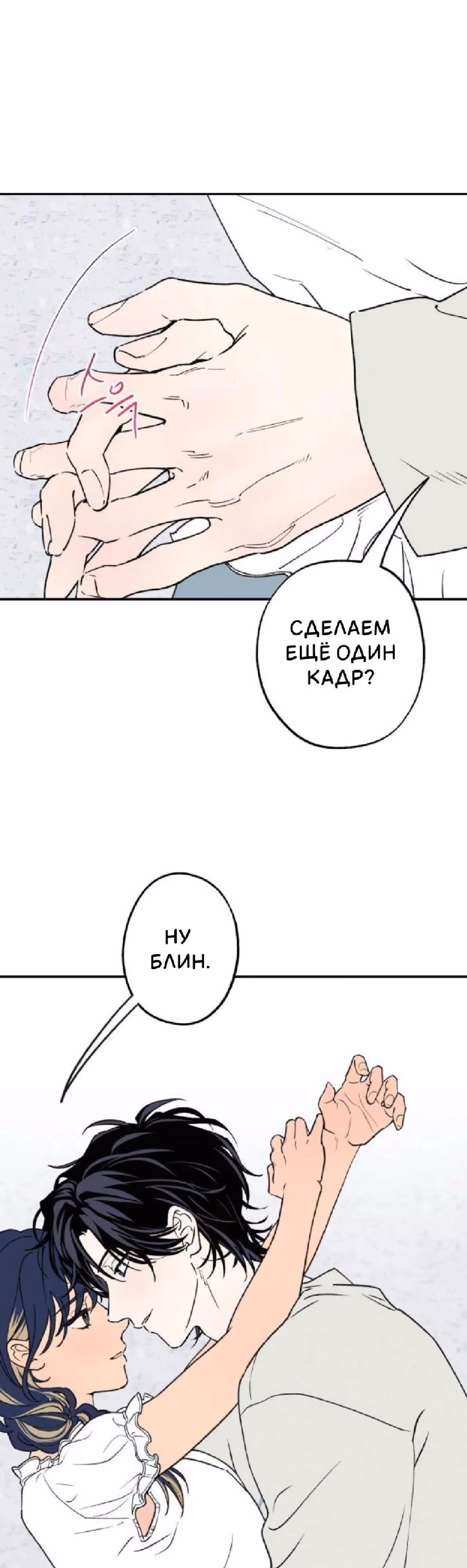 Между делом — Том 1 · Глава 82, страница 7
