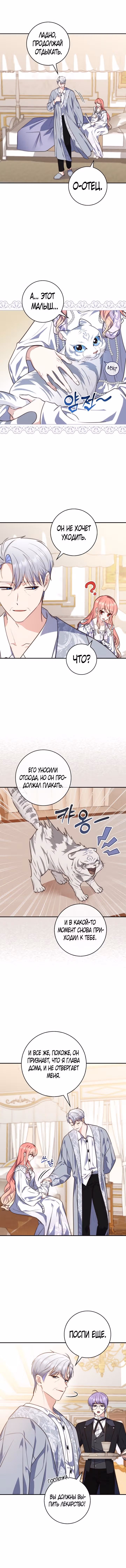 Принцесса-гадалка — Том 1 · Глава 23, страница 9
