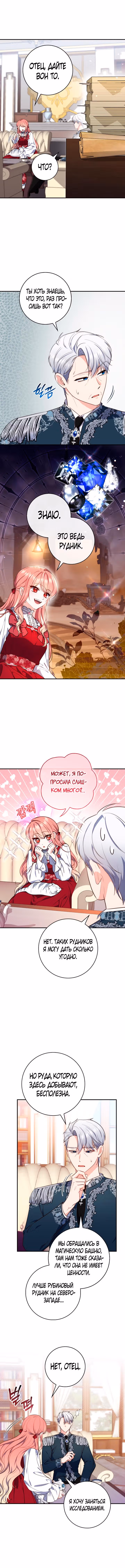 Принцесса-гадалка — Том 1 · Глава 24, страница 7