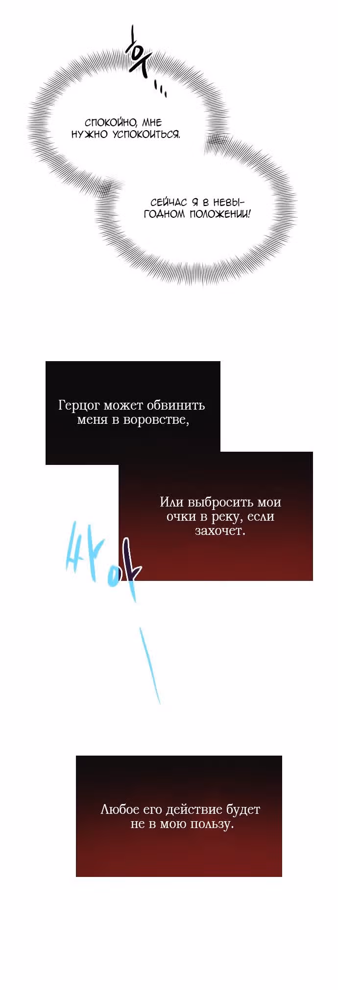 Плачь, а лучше умоляй — Том 1 · Глава 22, страница 61