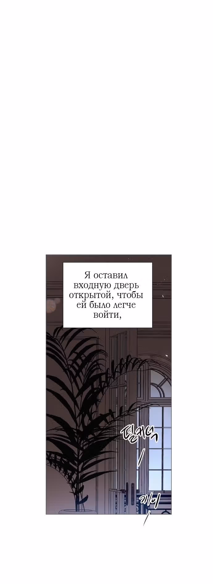 Плачь, а лучше умоляй — Том 1 · Глава 22, страница 8