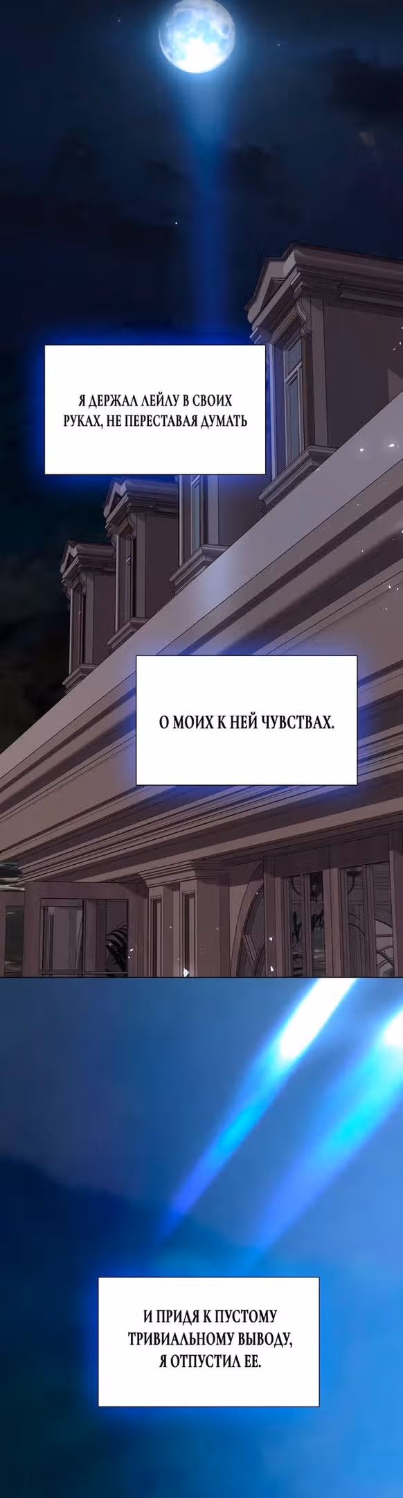 Плачь, а лучше умоляй — Том 1 · Глава 23, страница 4