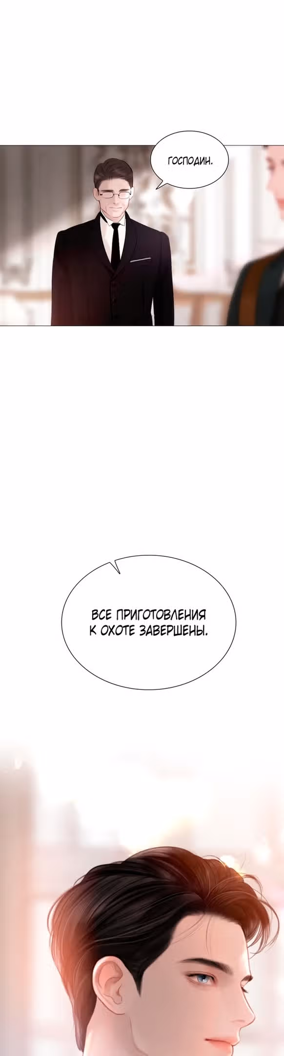 Плачь, а лучше умоляй — Том 1 · Глава 23, страница 8
