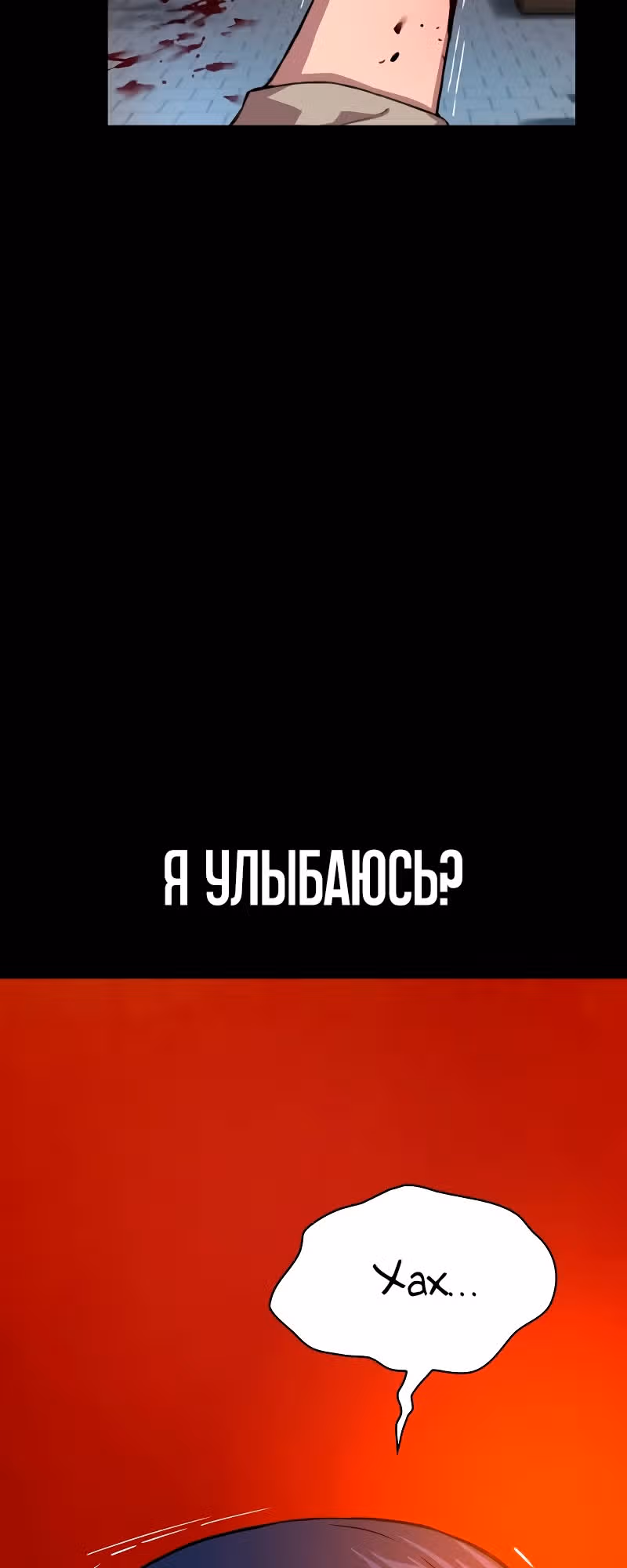 Наномашины: Бог Хаоса — Том 1 · Глава 2, страница 14