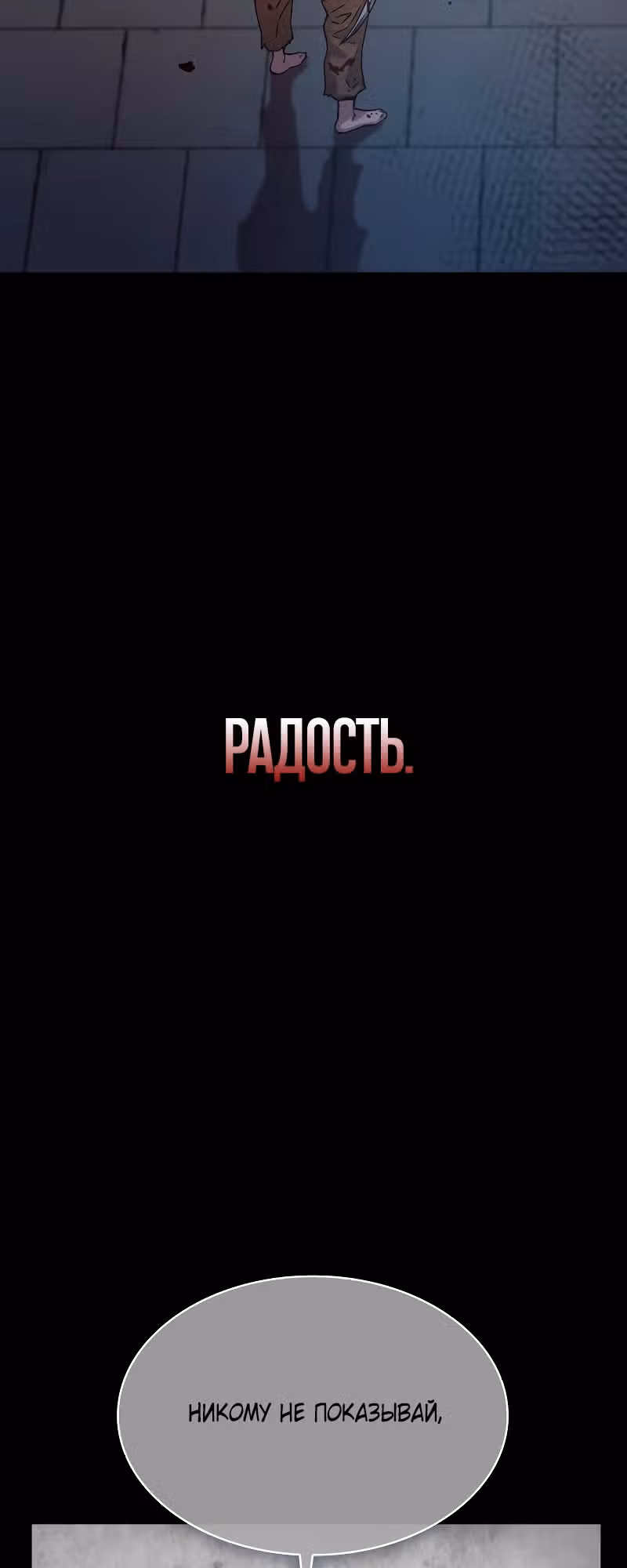 Наномашины: Бог Хаоса — Том 1 · Глава 2, страница 9