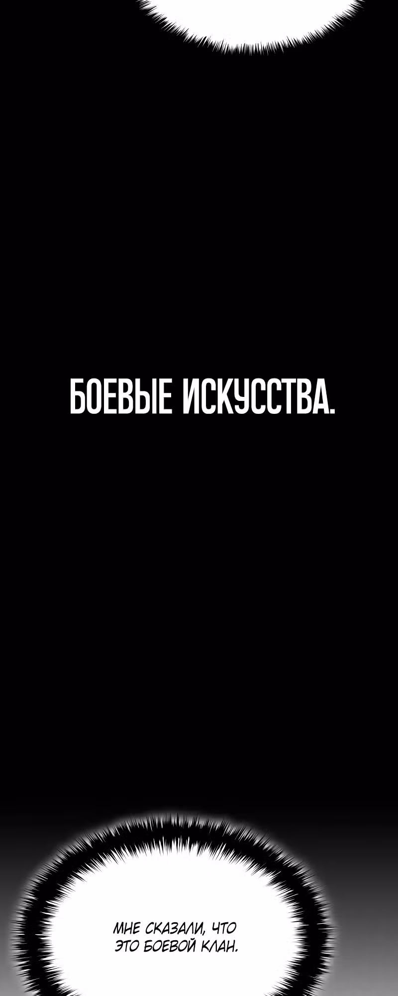 Наномашины: Бог Хаоса — Том 1 · Глава 2, страница 99