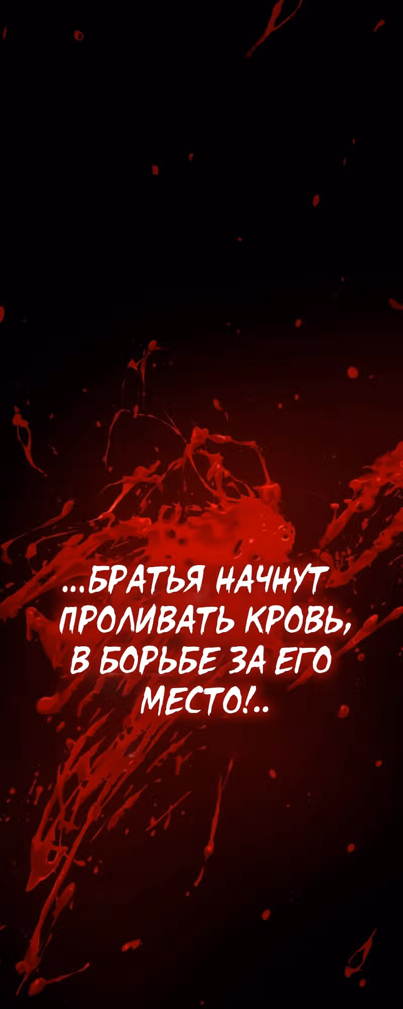 Наномашины: Бог Хаоса — Том 1 · Глава 3, страница 78
