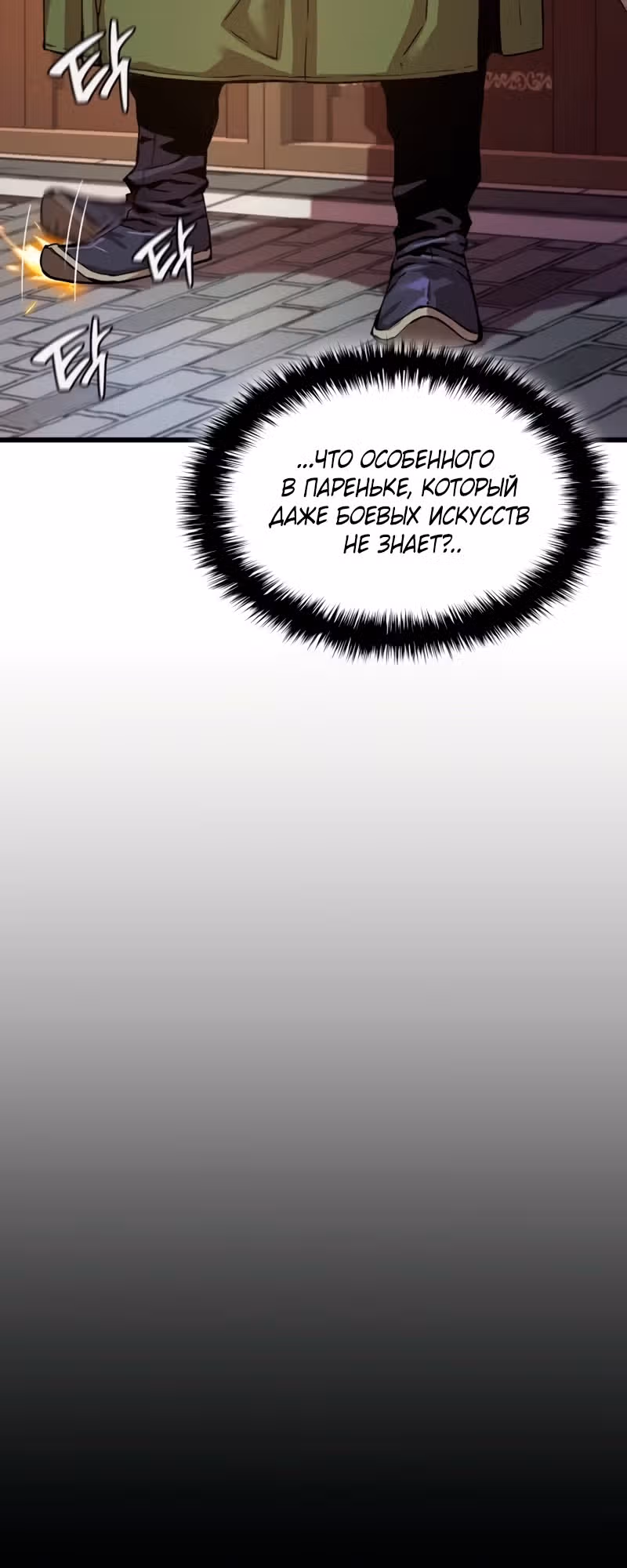 Наномашины: Бог Хаоса — Том 1 · Глава 3, страница 9