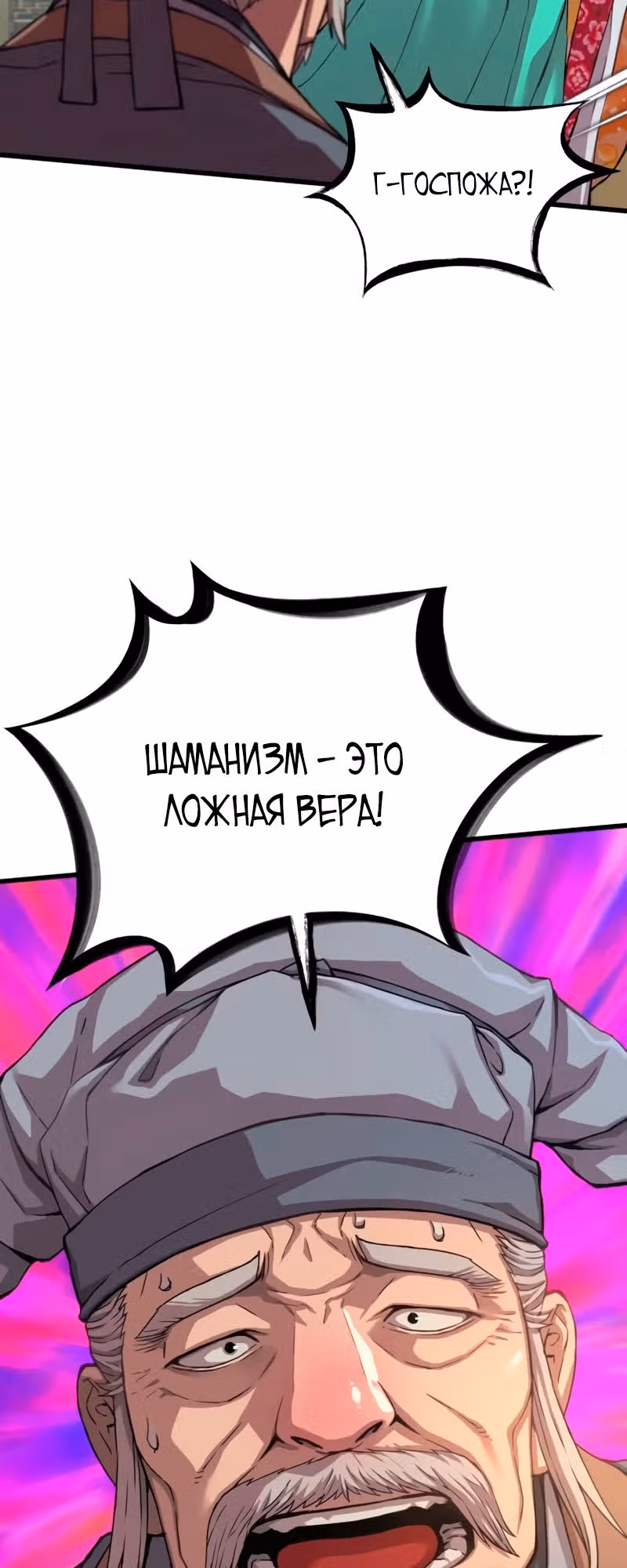 Наномашины: Бог Хаоса — Том 1 · Глава 3, страница 85