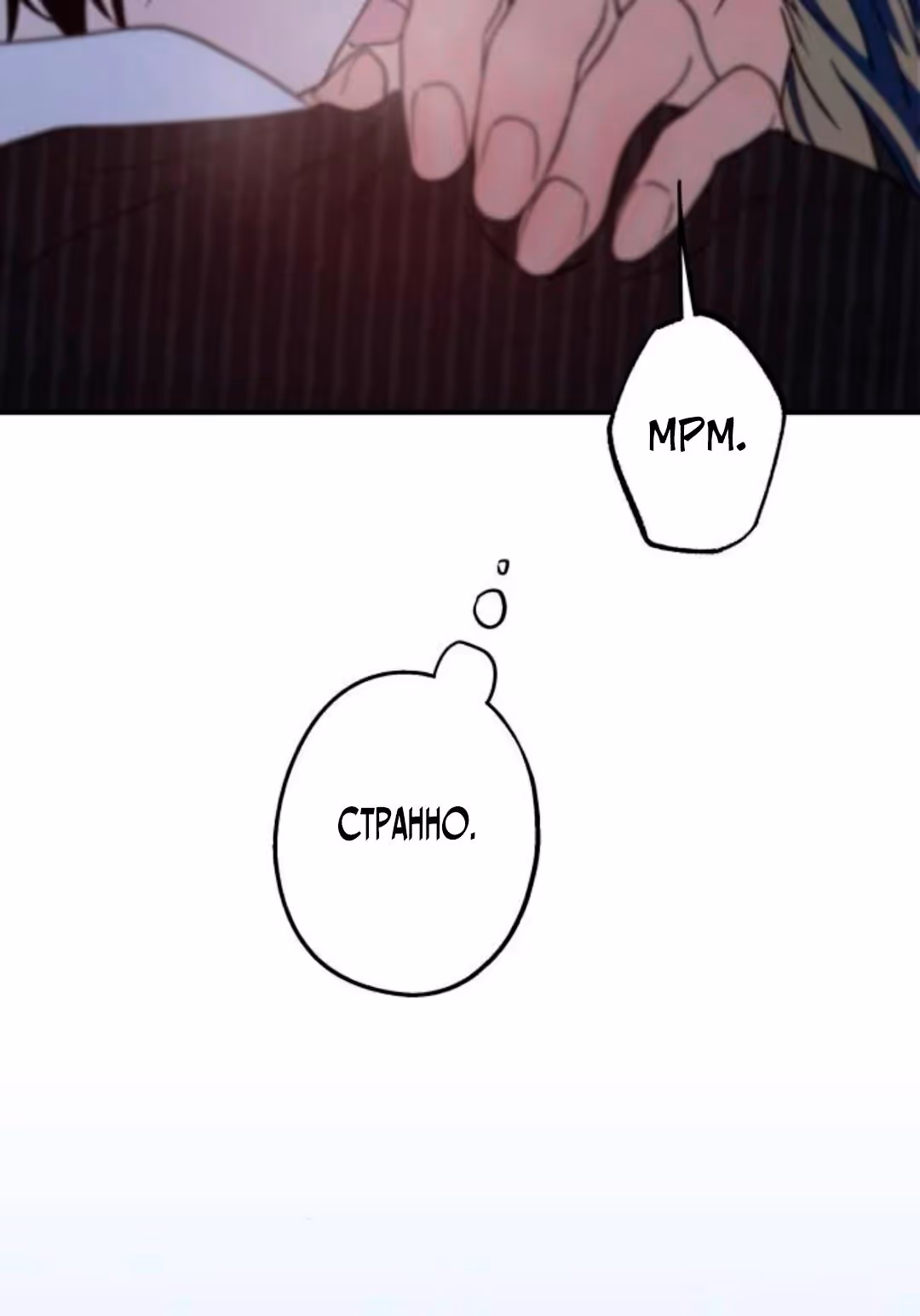 Между делом — Том 1 · Глава 79, страница 27