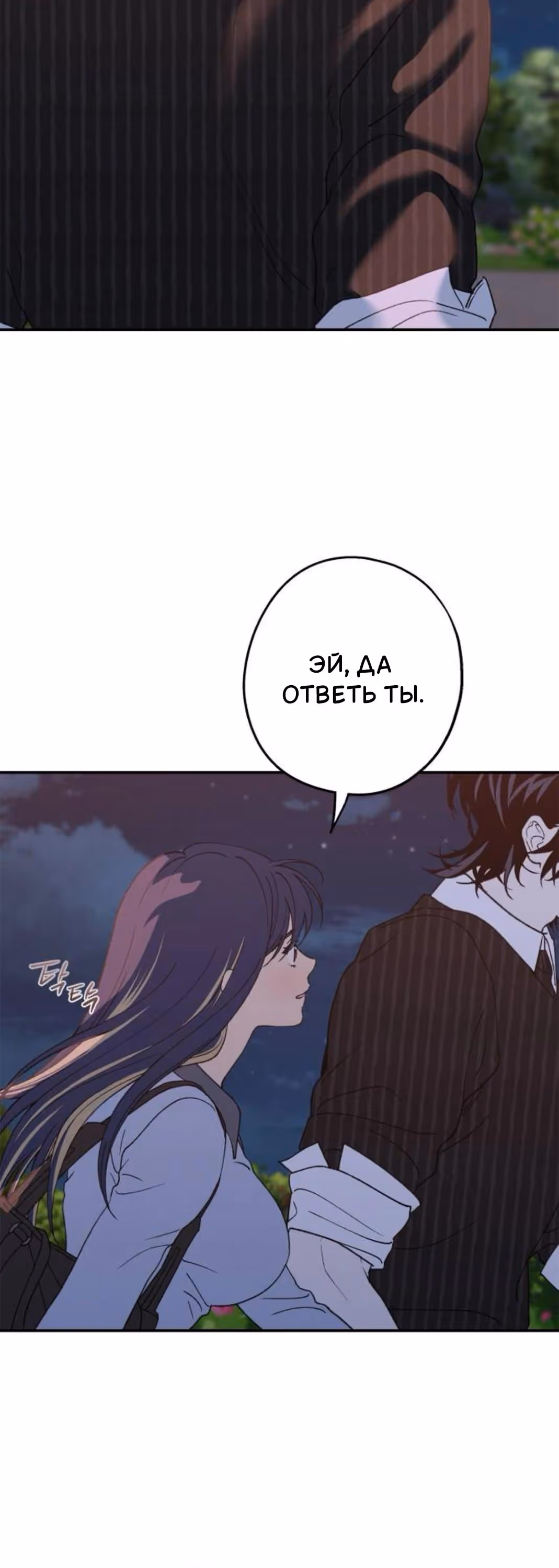 Между делом — Том 1 · Глава 79, страница 4