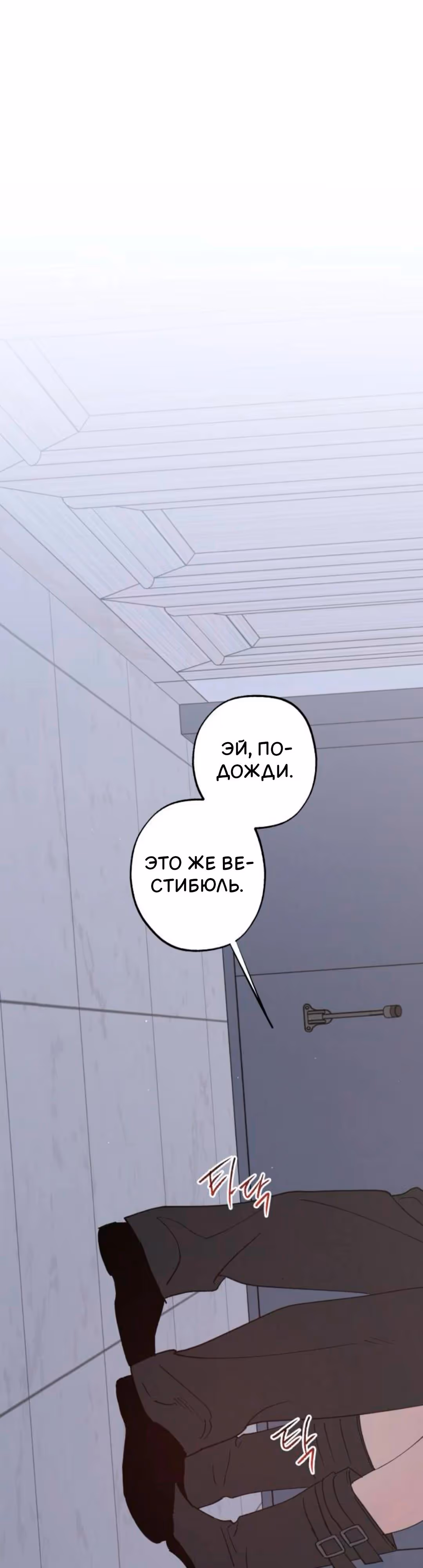 Между делом — Том 1 · Глава 79, страница 38