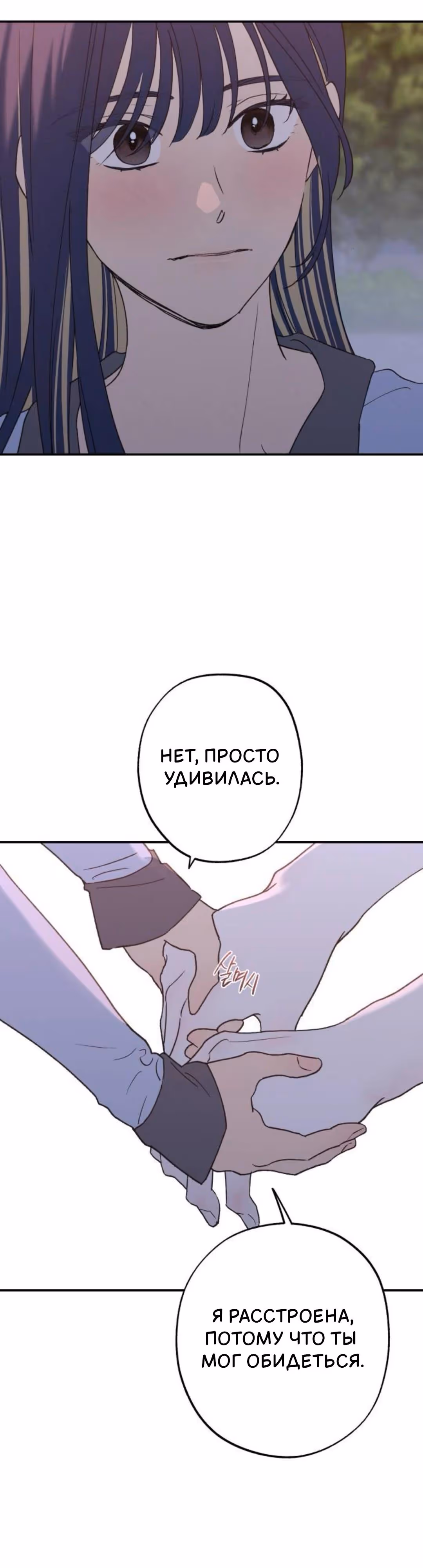 Между делом — Том 1 · Глава 79, страница 6