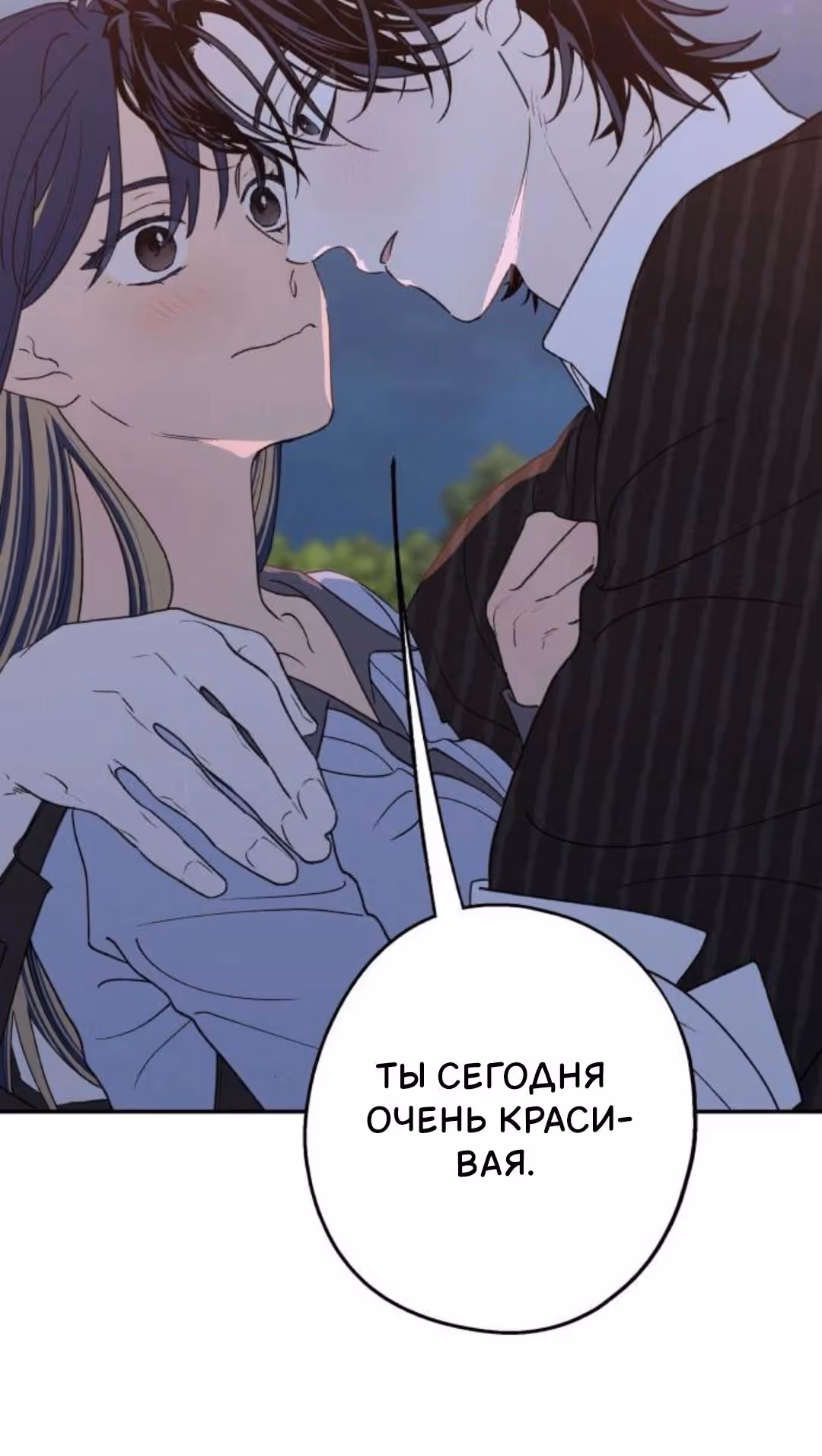 Между делом — Том 1 · Глава 79, страница 8