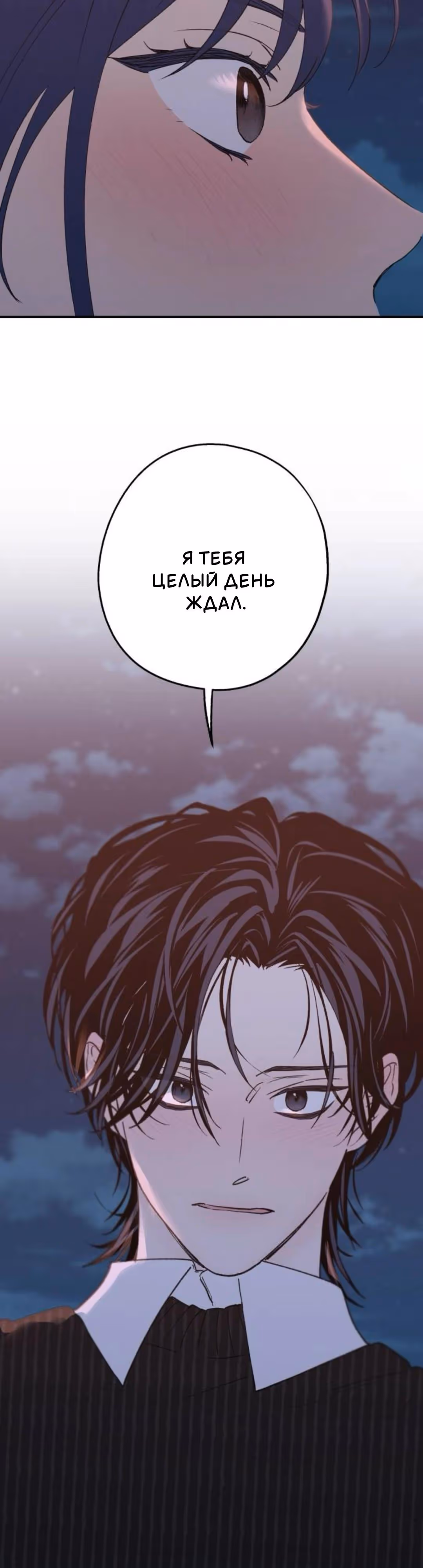 Между делом — Том 1 · Глава 79, страница 10