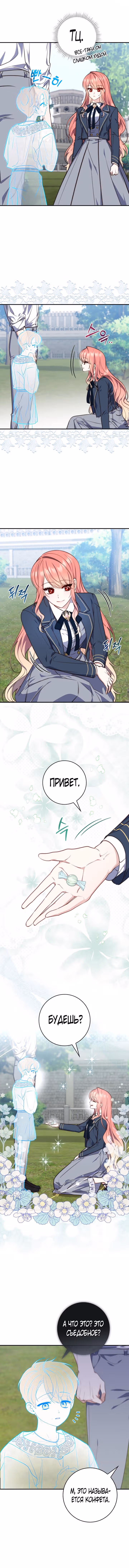 Принцесса-гадалка — Том 1 · Глава 27, страница 12