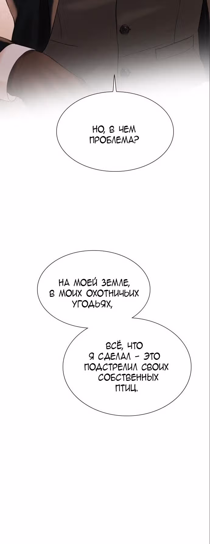 Плачь, а лучше умоляй — Том 1 · Глава 24, страница 19