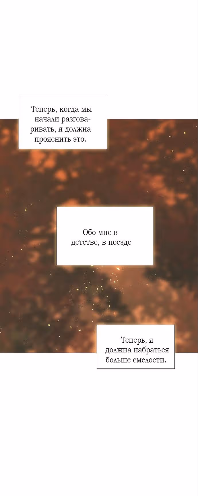 Плачь, а лучше умоляй — Том 1 · Глава 24, страница 26