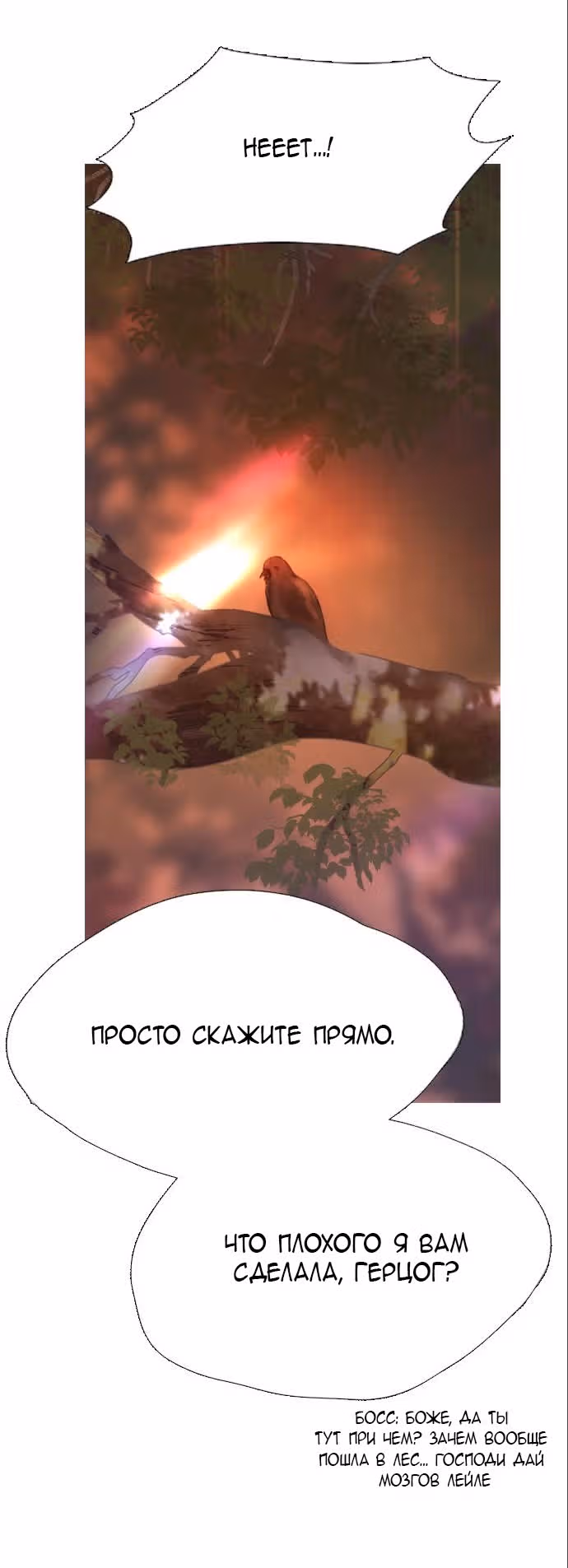 Плачь, а лучше умоляй — Том 1 · Глава 24, страница 47