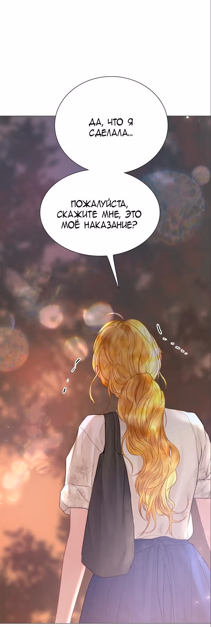 Плачь, а лучше умоляй — Том 1 · Глава 24, страница 49