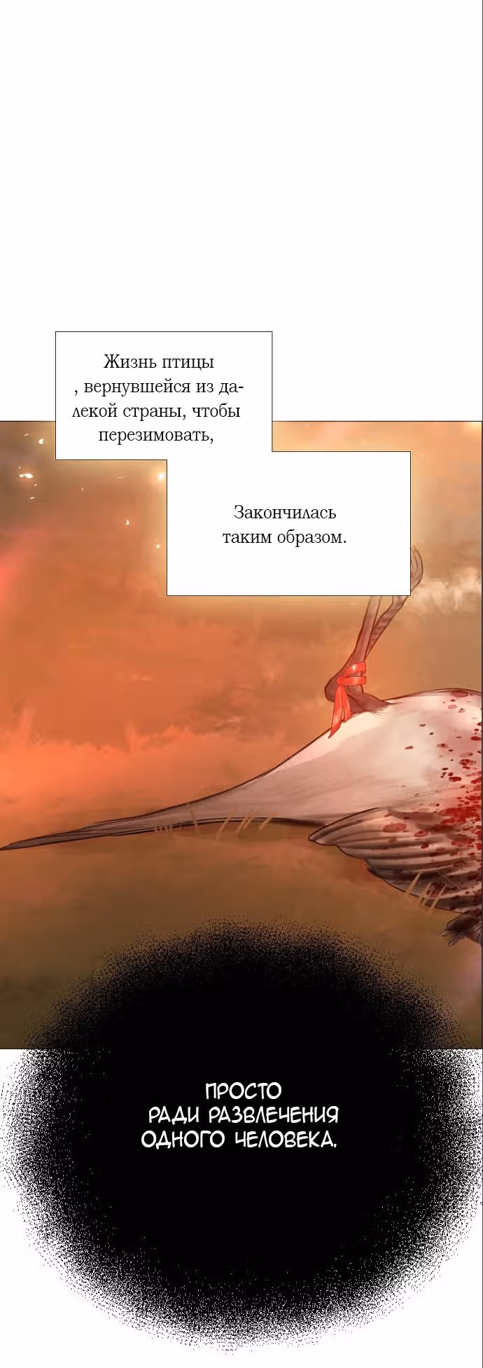 Плачь, а лучше умоляй — Том 1 · Глава 24, страница 9