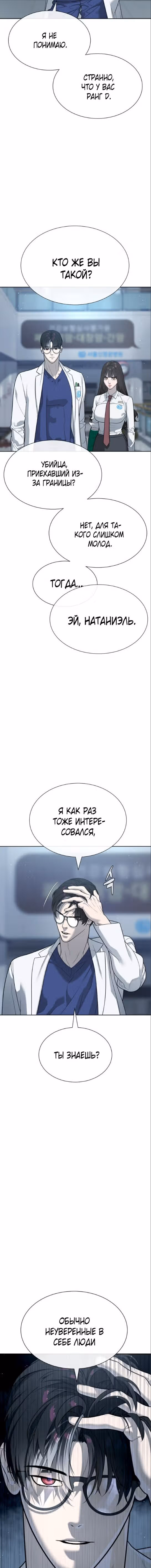 Убийца Педро — Том 1 · Глава 21, страница 2