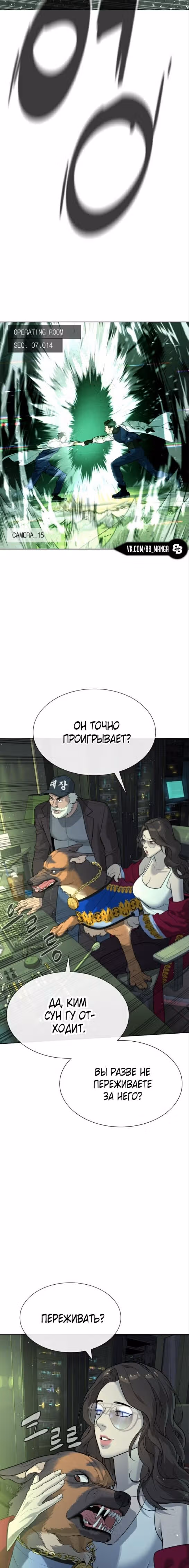 Убийца Педро — Том 1 · Глава 21, страница 23