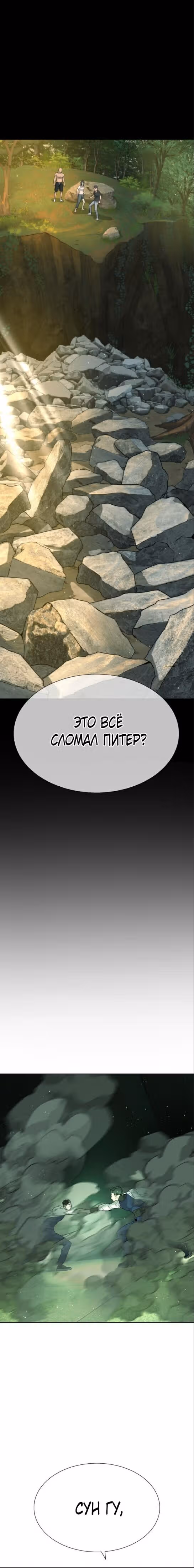 Убийца Педро — Том 1 · Глава 21, страница 29