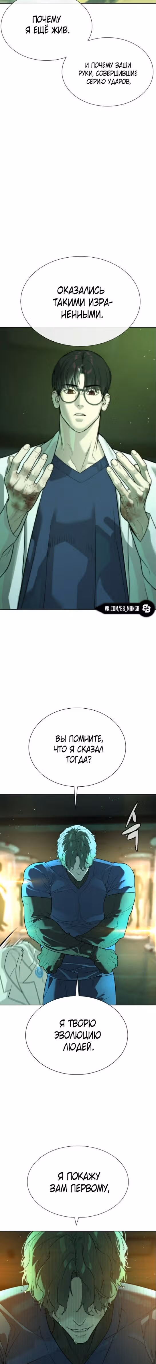 Убийца Педро — Том 1 · Глава 21, страница 37