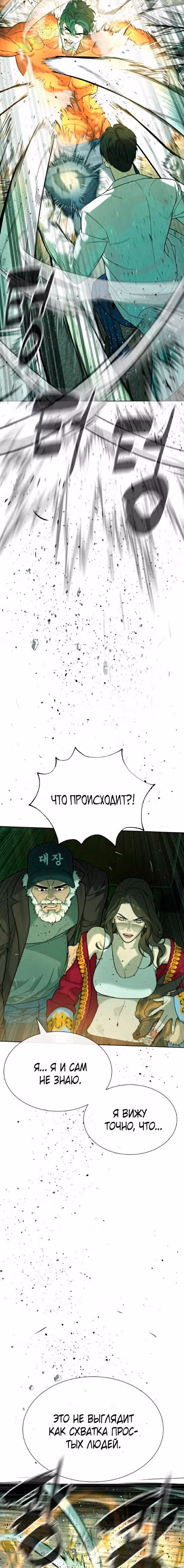 Убийца Педро — Том 1 · Глава 22, страница 17