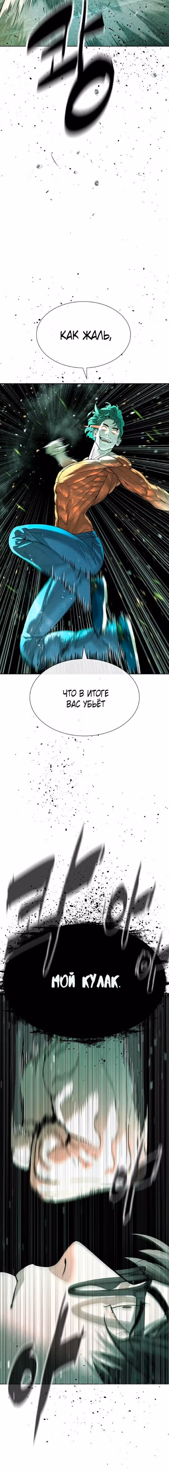 Убийца Педро — Том 1 · Глава 22, страница 24