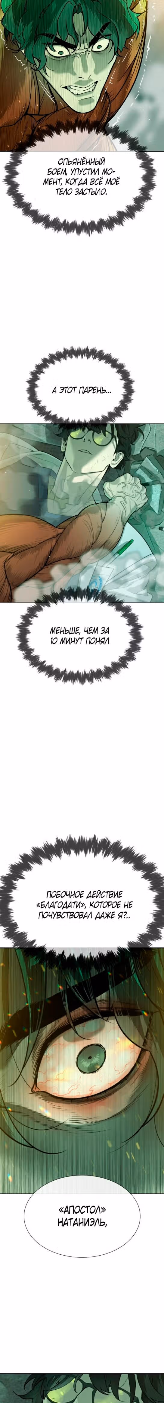 Убийца Педро — Том 1 · Глава 22, страница 28