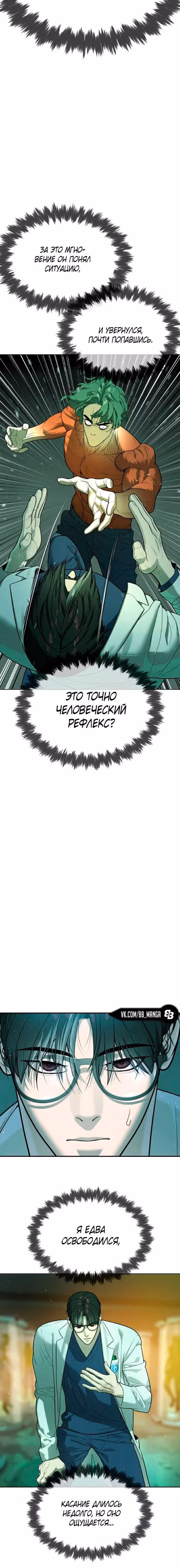 Убийца Педро — Том 1 · Глава 22, страница 8