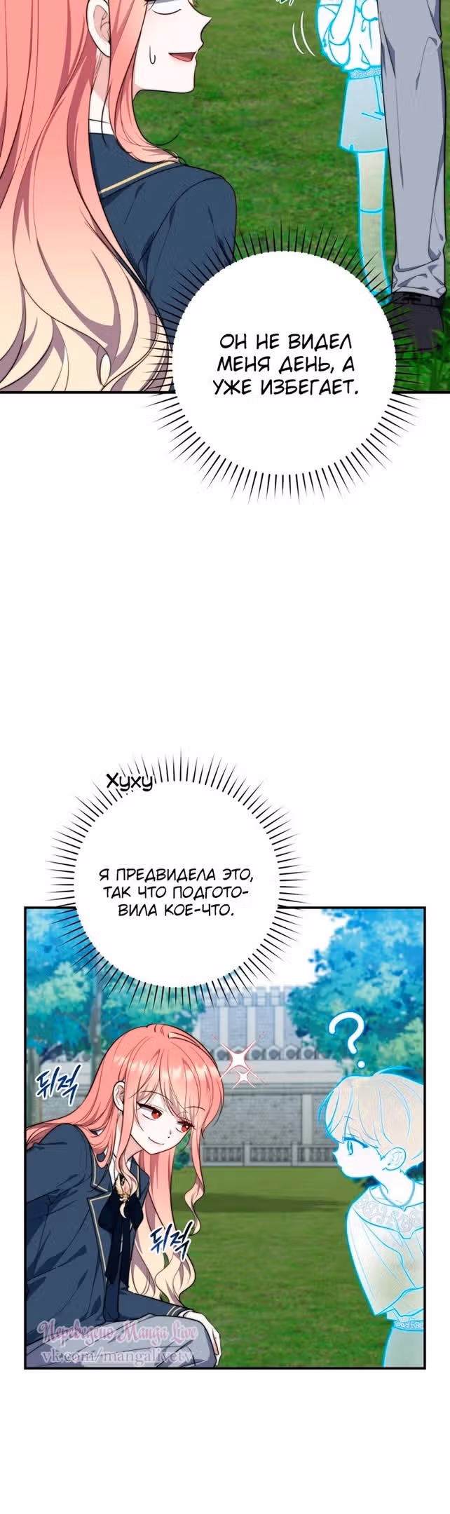 Принцесса-гадалка — Том 1 · Глава 29, страница 4