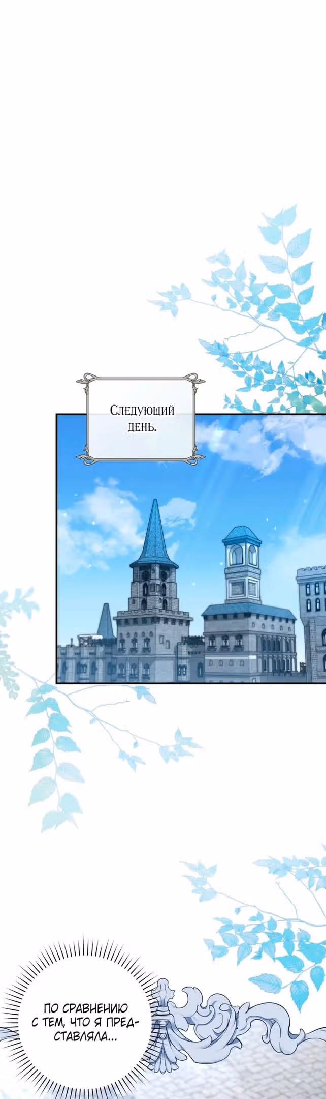 Принцесса-гадалка — Том 1 · Глава 29, страница 32