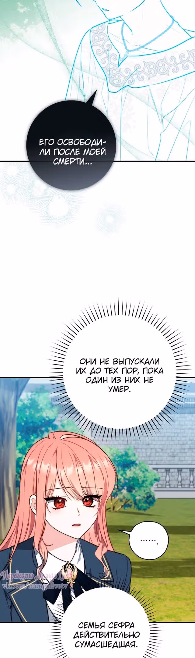 Принцесса-гадалка — Том 1 · Глава 30, страница 20